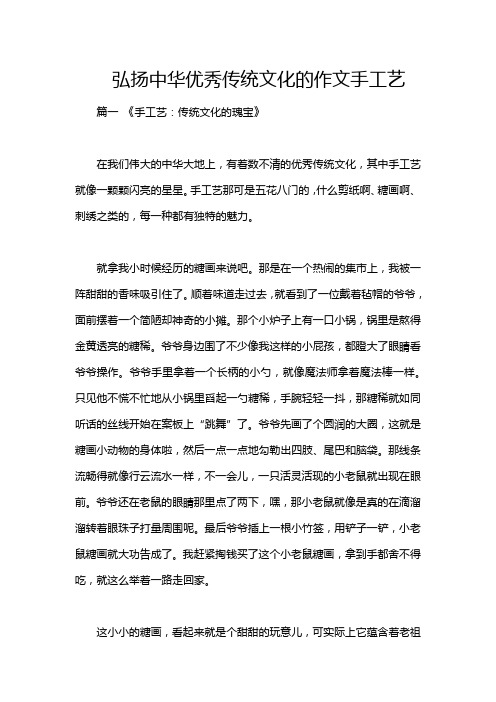 弘扬中华优秀传统文化的作文手工艺