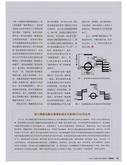 浙江鹰鹏压载水管理系统正式获得CCS认可证书