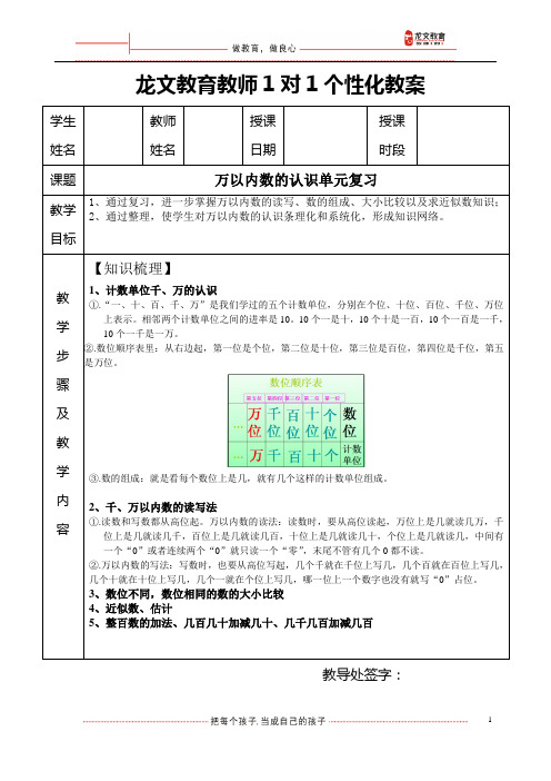 人教版 二年级 下册 万以内数的认识 知识点