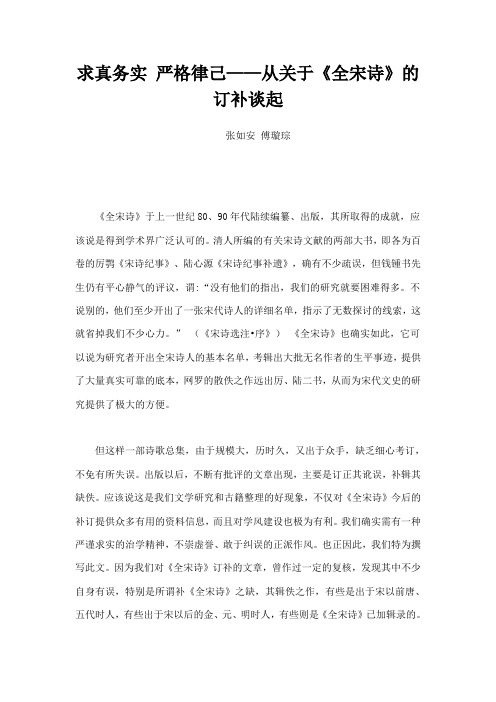 从关于全宋诗的订补谈起