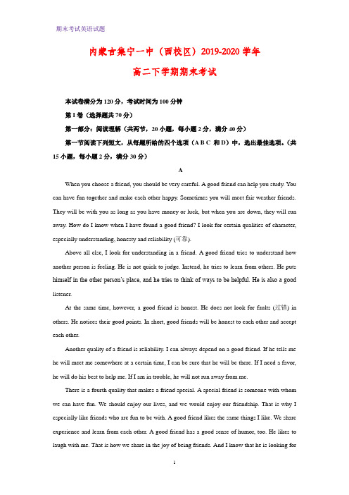 2019-2020学年内蒙古集宁一中(西校区)高二下学期期末考试英语试题(解析版)