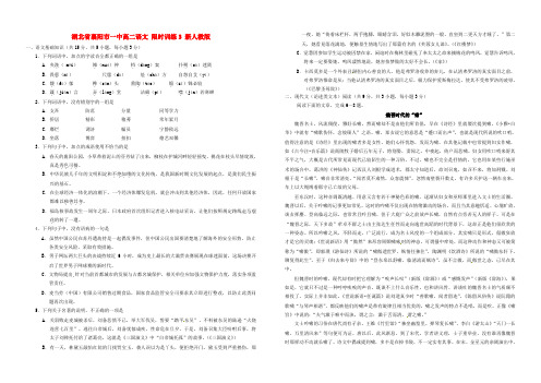 湖北省襄阳市一中高二语文 限时训练3 人教版