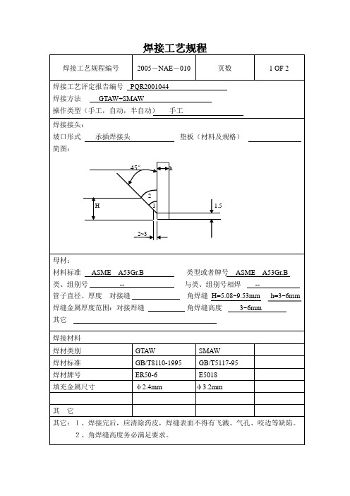 焊接工艺规程