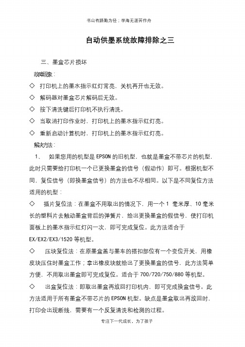 自动供墨系统故障排除之三