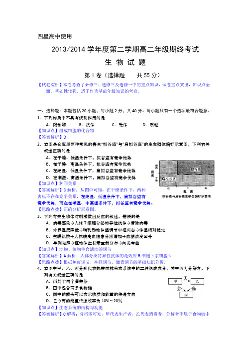 江苏省盐城市2013-2014学年高二下学期期末考试生物试题 Word版含解析