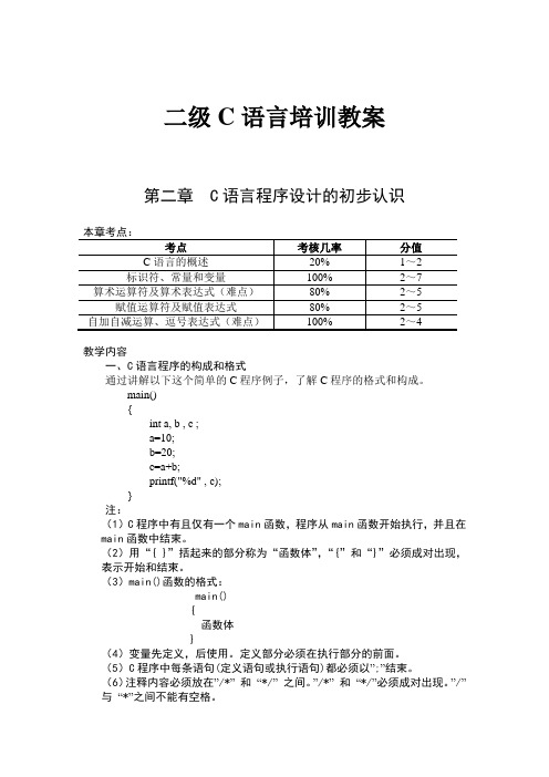 二级C语言培训教案