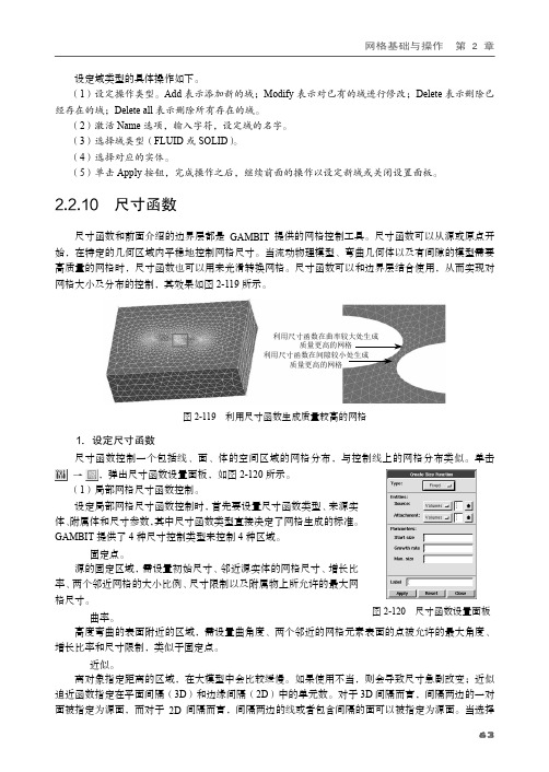 2.2.10  尺寸函数[共2页]