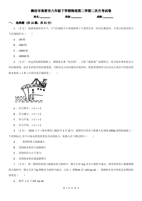 潍坊市高密市八年级下学期物理第二学期二次月考试卷