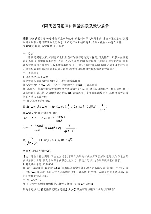 阿氏圆习题课+教学设计-2024-2025学年高二上学期数学人教A版(2019)选择性必修第一册