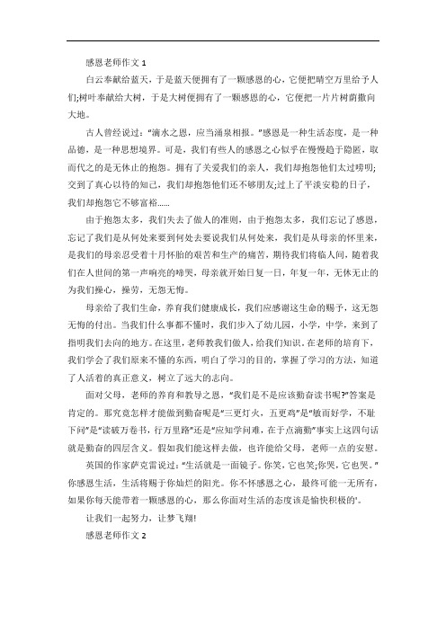 小学生感恩老师作文500字5篇