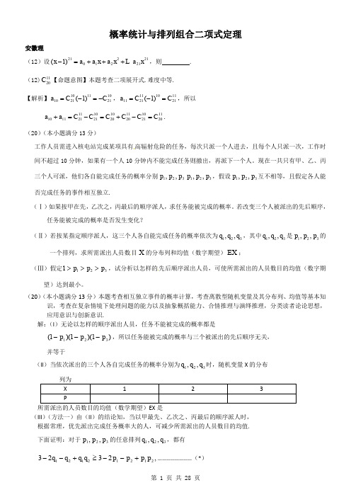 2011年高考数学试题分类汇编——概率统计与排列组合二项式定理