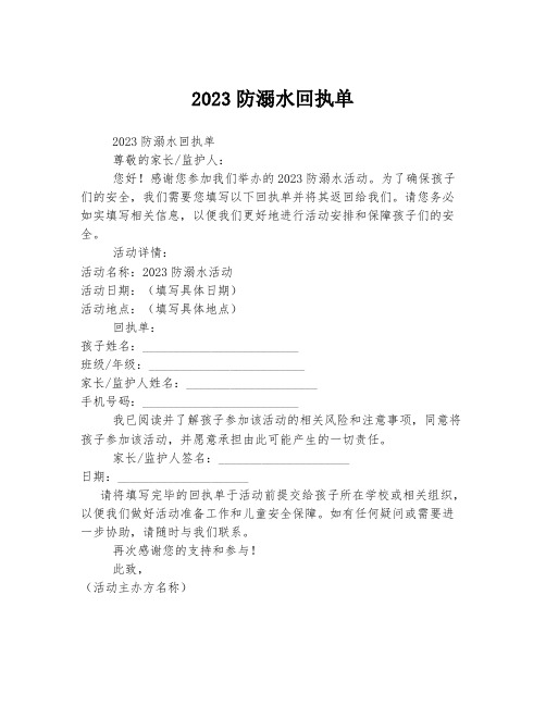 2023防溺水回执单