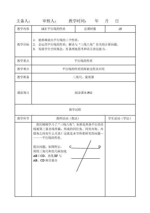 10.3平行线的性质