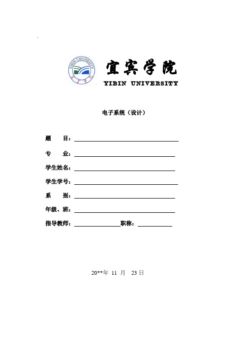 数字温度计设计