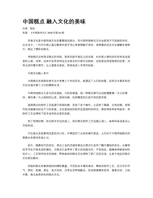 中国糕点 融入文化的美味