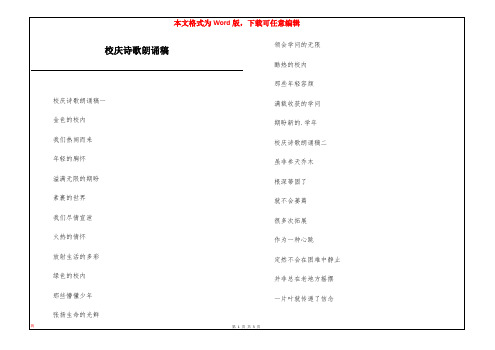 校庆诗歌朗诵稿