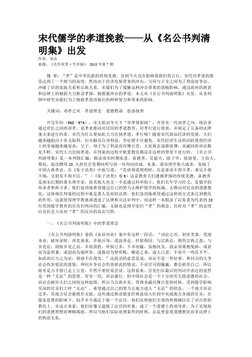 宋代儒学的孝道挽救——从《名公书判清明集》出发