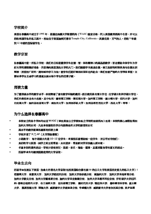 学校简介教学宗旨师资力量为什么选择长春藤高中为什么选择长春藤