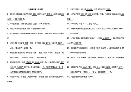 人教版七年级下册文学常识复习