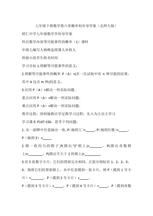 七年级下册数学第六章概率初步导学案(北师大版)