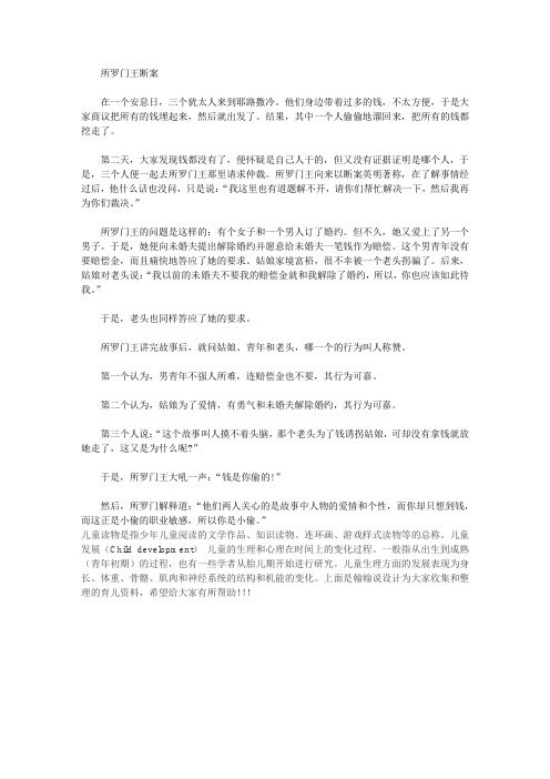 幼儿读物做人小故事所罗门王断案