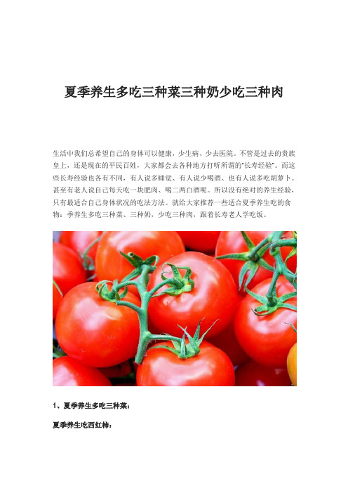 夏季养生多吃三种菜三种奶少吃三种肉