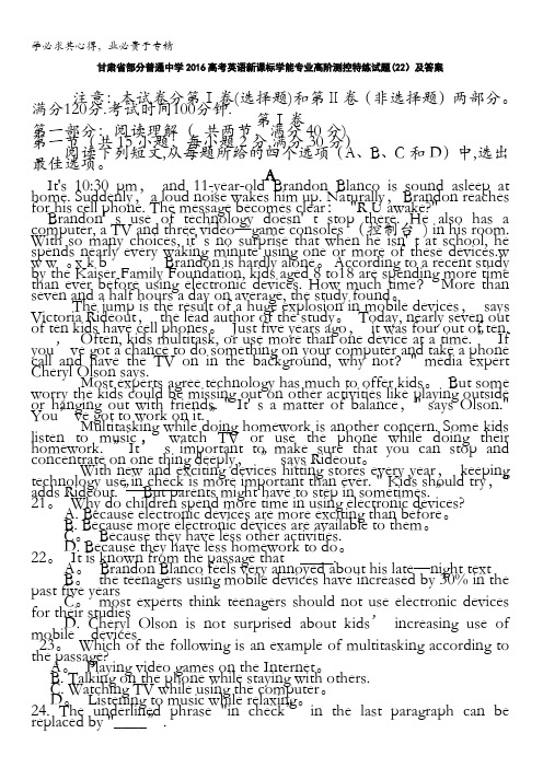 甘肃省部分普通中学2016高考英语新课标学能专业高阶测控特练试题(22)及答案