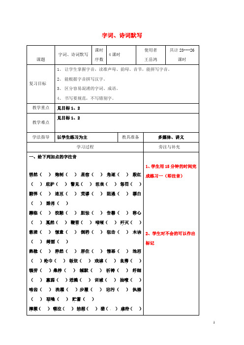 广东省东莞市寮步信义学校中考语文专项复习 字词、默写教案 新人教版