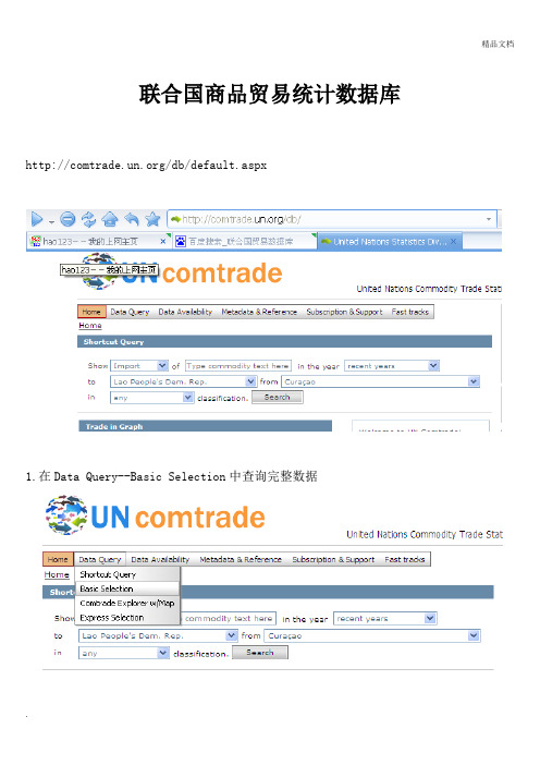 联合国商品贸易统计数据库