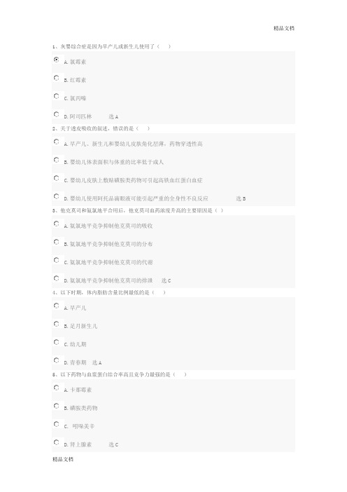 执业药师的继续教育考试试题和答案.doc