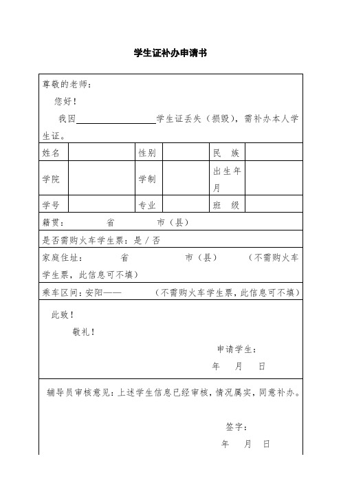 学生证补办申请书