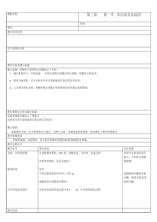 人教版高中地理选修6《第二章环境污染与防治第一节水污染及其成因》_64