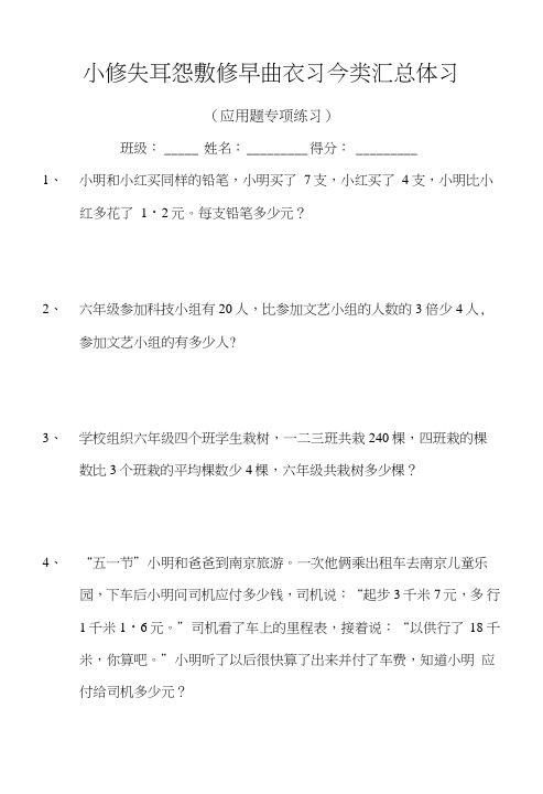 六年级数学总复习专项练习(应用题).doc