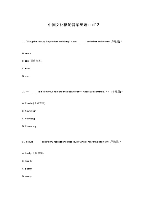 中国文化概论答案英语unit12