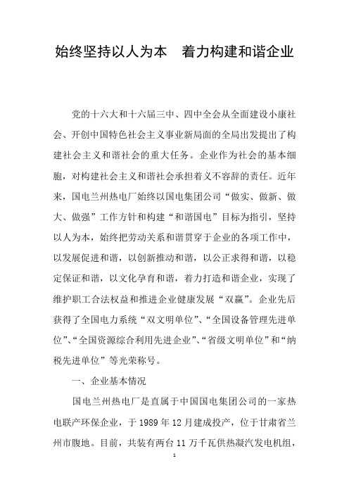 始终坚持以人为本  着力构建和谐企业