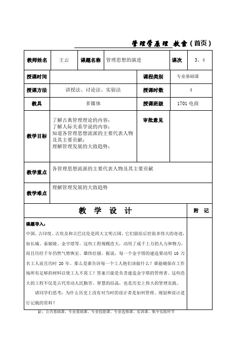 管理学原理第二章(管理思想的演进)