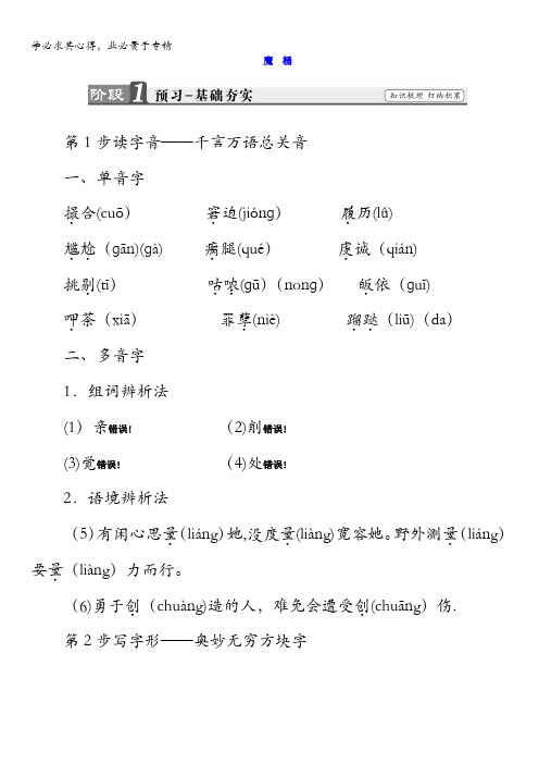 2017-2018学年高中语文(苏教版短篇小说选读)教师用书：6魔桶含答案