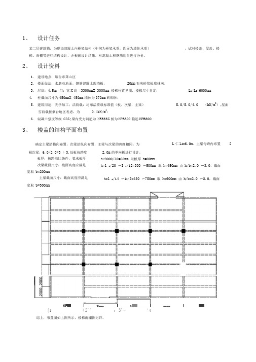 混凝土结构设计原理课程设计报告计算书