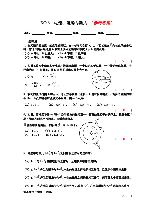 大学物理(西南交大)作业参考答案6