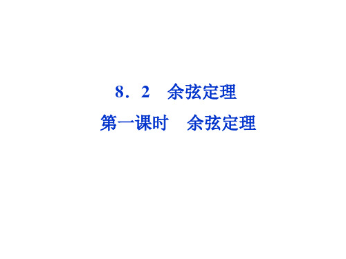 精品课件:湘教数学必修4第8章8.2第一课时