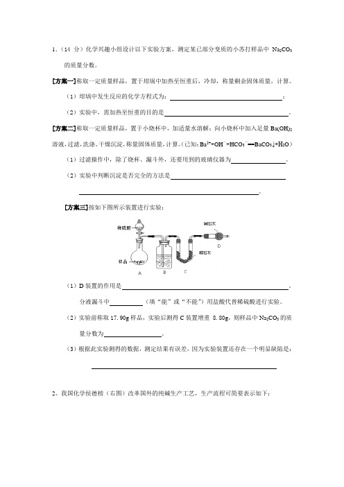 有关Na2CO3与NaHCO3的实验