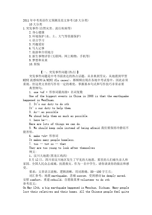 2011年中考英语作文预测及范文参考