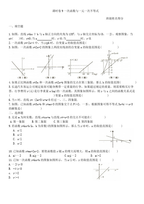 一次函数与一元一次不等式