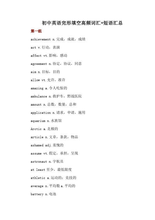 初中英语完形填空高频词汇+短语汇总