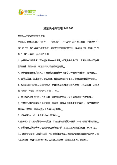 爱乐活婚嫁攻略246667