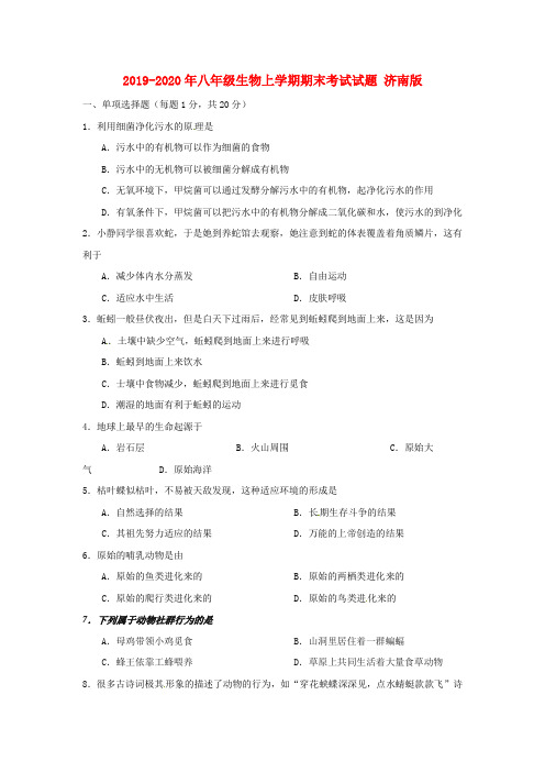 2019-2020年八年级生物上学期期末考试试题 济南版