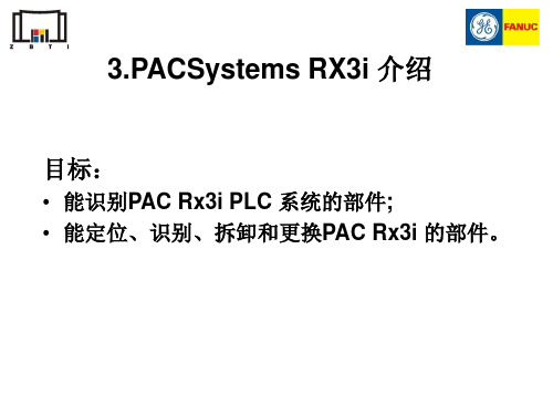 GE PLC PAC_3i介绍