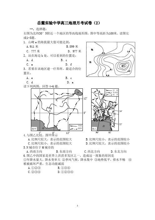 月考试卷(亚欧非)