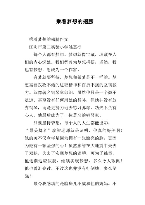 乘着梦想的翅膀