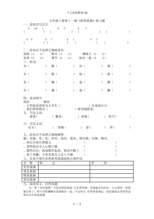 五年级上册第十一课《新型玻璃》练习题